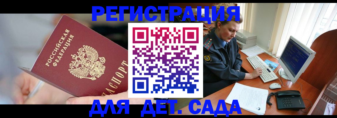 временная регистрация для школы в Сызрани