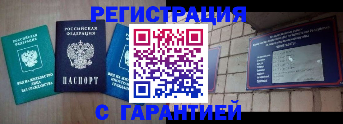 где прописаться в Сызрани