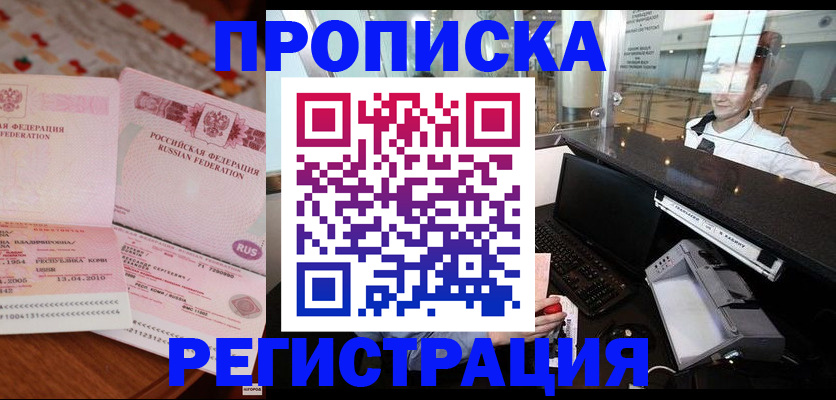 временная регистрация законно в Сызрани