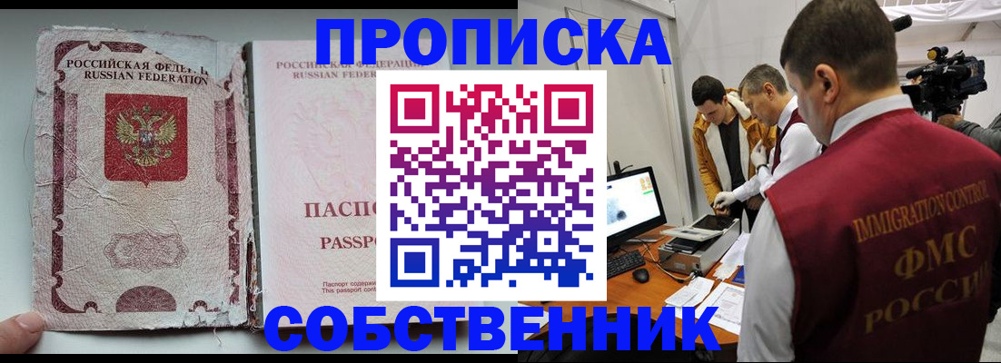 прописка для школы в Сызрани